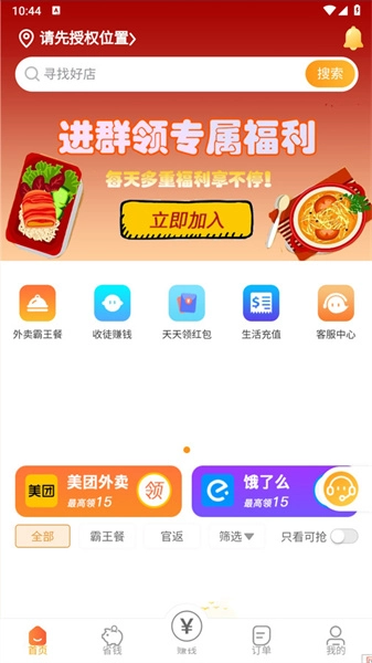 小馋猫惠点餐安卓官方版图3