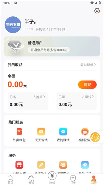 小馋猫惠点餐安卓官方版图4