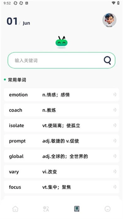 随身翻译神器正版图1