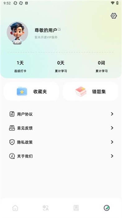 随身翻译神器正版图2