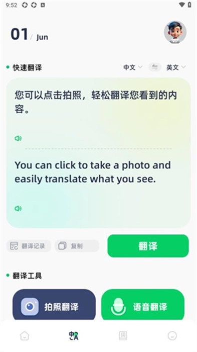 随身翻译神器正版图3
