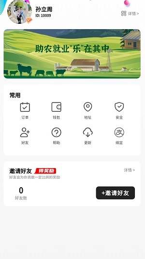 任客来手机最新版