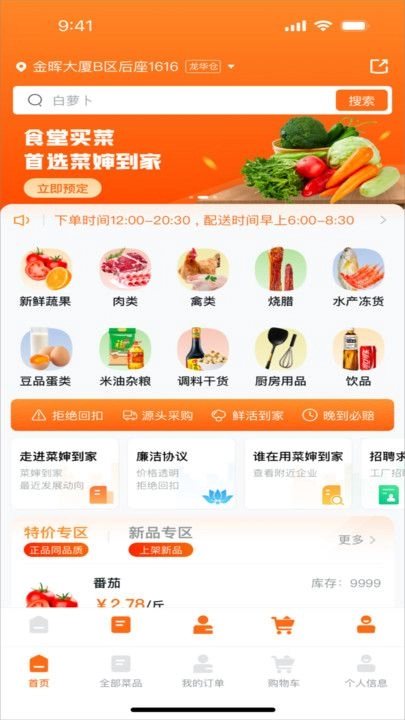 菜婶到家手机版图1