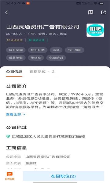 灵通招聘网最新版图2