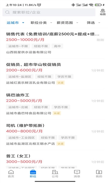 灵通招聘网最新版图3