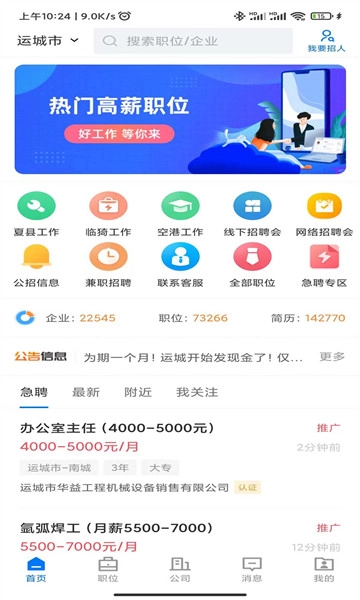 灵通招聘网最新版图4