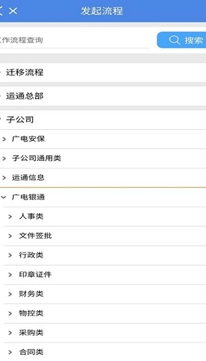 广电运通协同办公原版图1