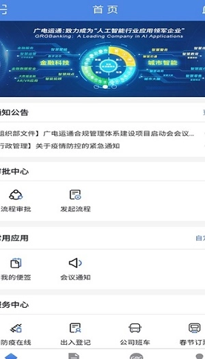 广电运通协同办公原版图3