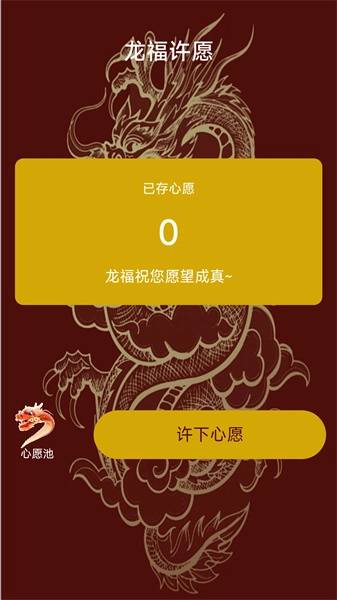 龙福充电直装版图1