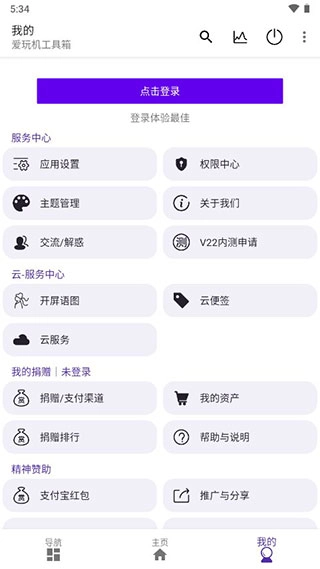 爱玩机官方最新版图2