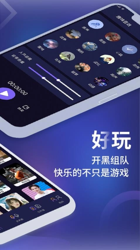 手机变声器大师游戏下载