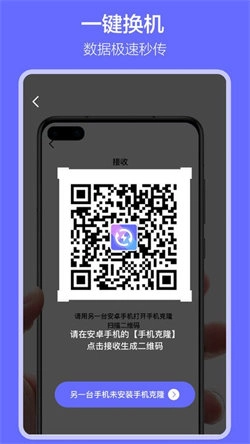 数据搬家最新免费版图1