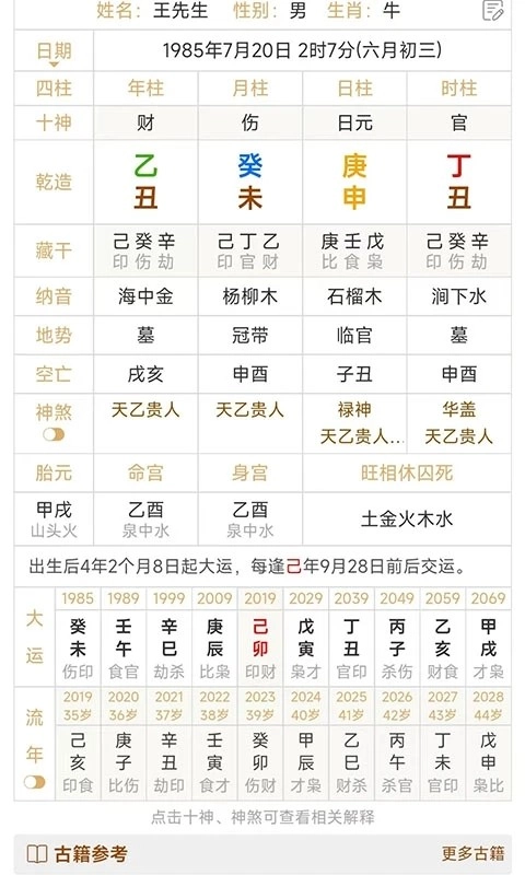 热卜八字排盘手机免费版