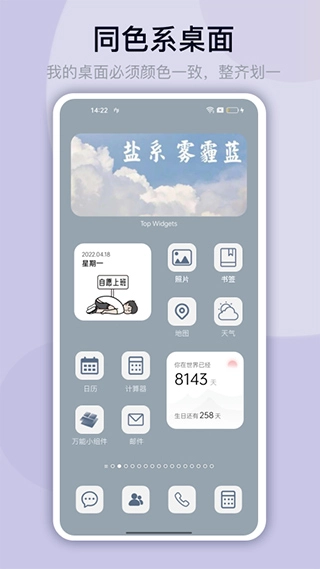万能小组件2026手机正版图3