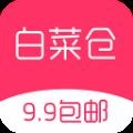 白菜仓手机正版