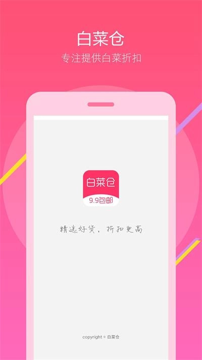 白菜仓手机正版