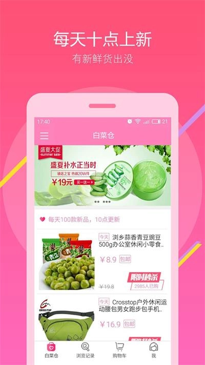 白菜仓手机正版