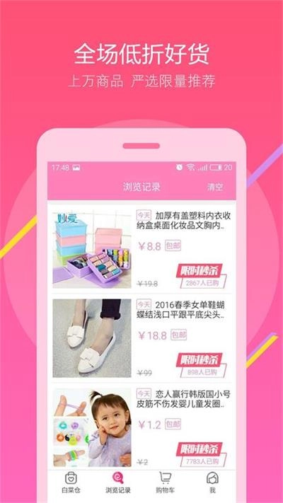 白菜仓手机正版