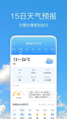 好美天气新版图3