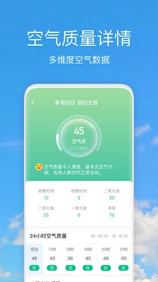 好美天气新版图4