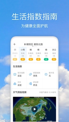 好美天气新版图5