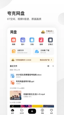 夸克新版(3)