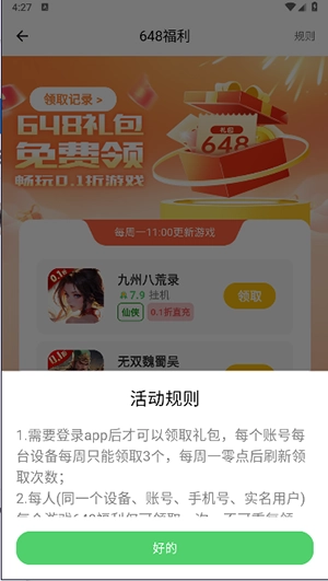 风游精安卓官方版