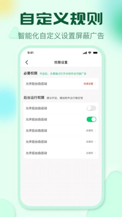 去广告极智卫士免费原版图1