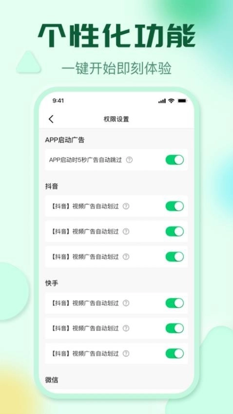 去广告极智卫士免费原版图2