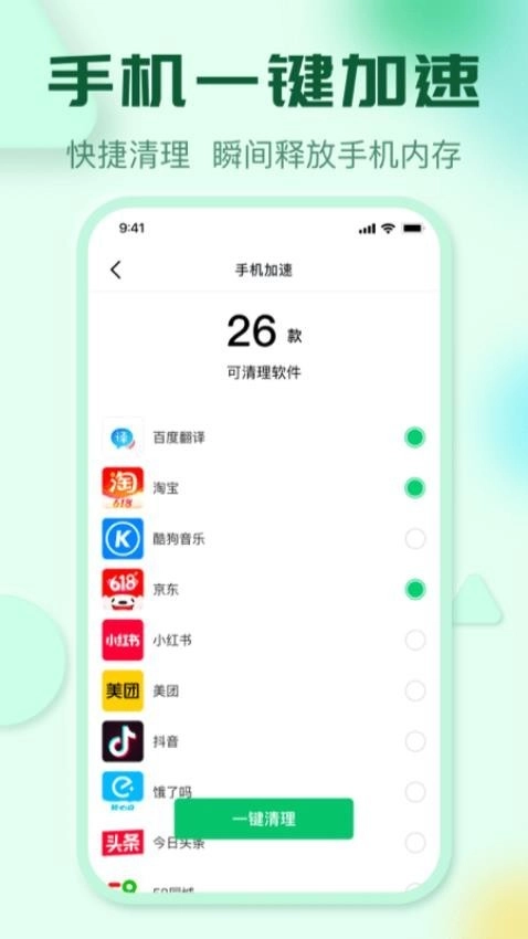 去广告极智卫士免费原版图3