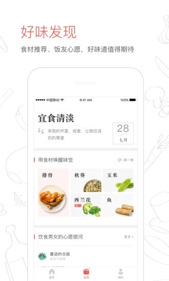 回家吃饭手机最新版
