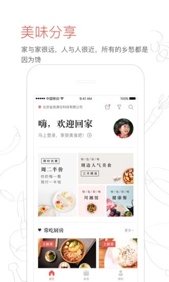 回家吃饭手机最新版