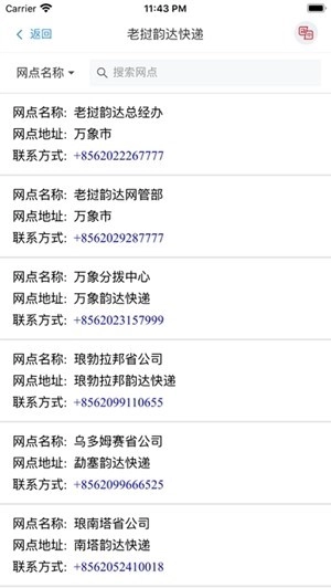 LYD韵达最新版图2