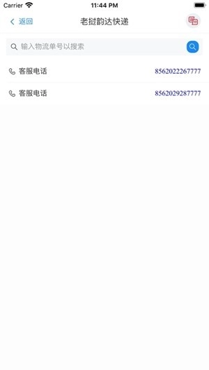 LYD韵达最新版图3