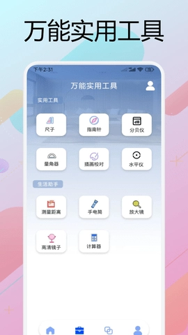 悟空助手手机正版图2