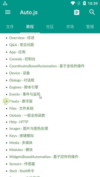 auto.js原版图1