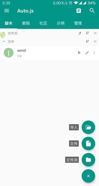 auto.js原版图3