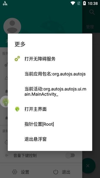 auto.js原版图8