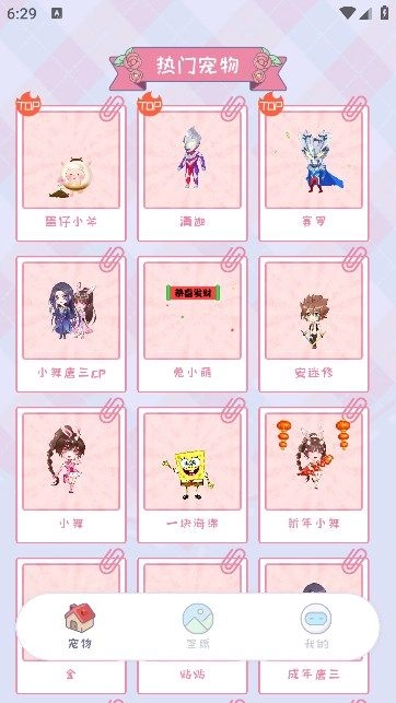 桌面宠物多多手机正版图1