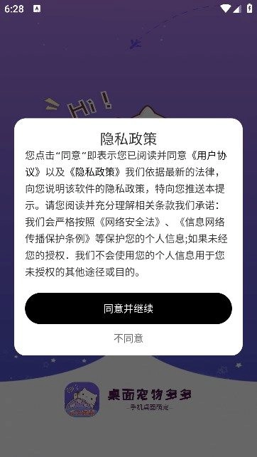 桌面宠物多多手机正版图2