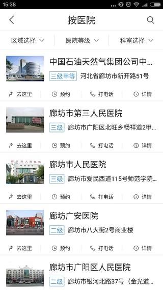 廊坊智慧医保app下载