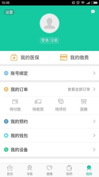 廊坊智慧医保app下载