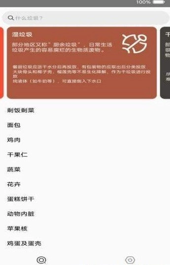 潮流垃圾分类手机最新版图1