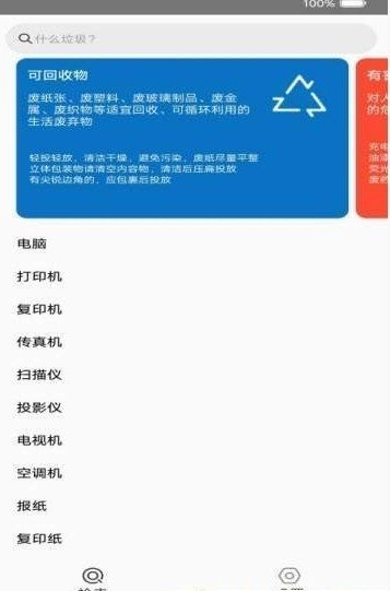 潮流垃圾分类手机最新版图2