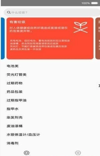 潮流垃圾分类手机最新版图3