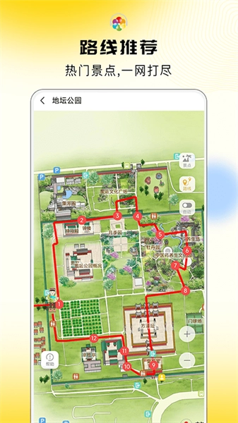 旅途随身听官方正版(2)
