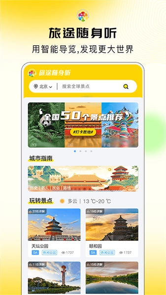旅途随身听官方正版(4)