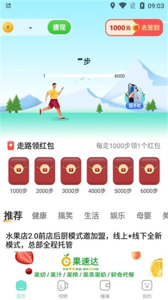 多禄计步无广告版图3