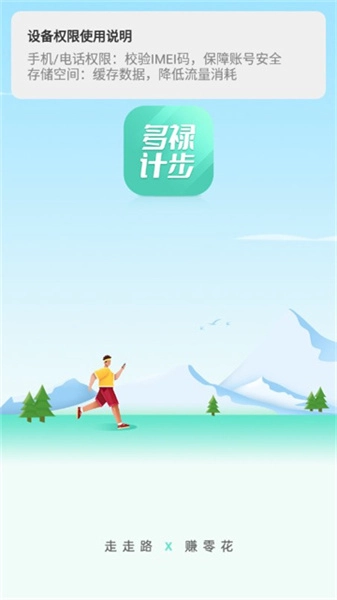 多禄计步无广告版图4
