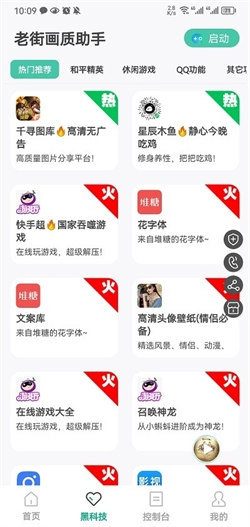 老街画质助手手机最新版